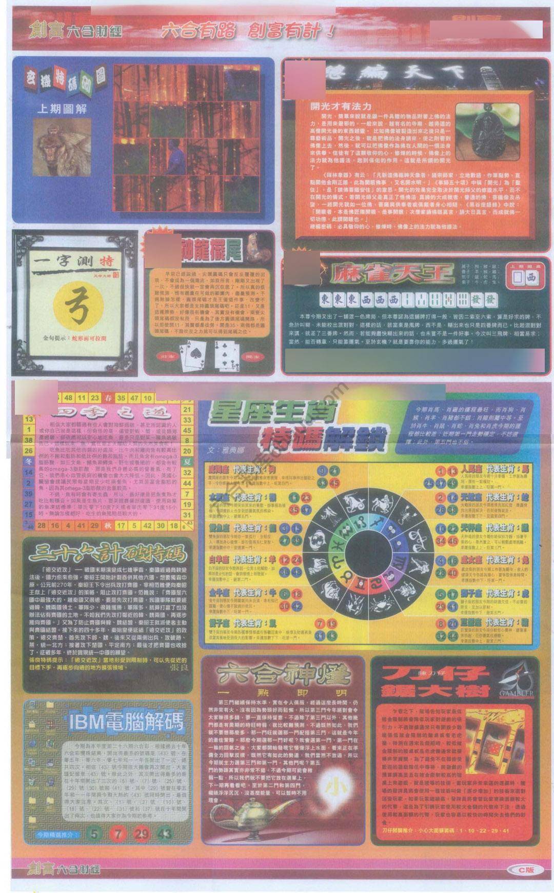 创富