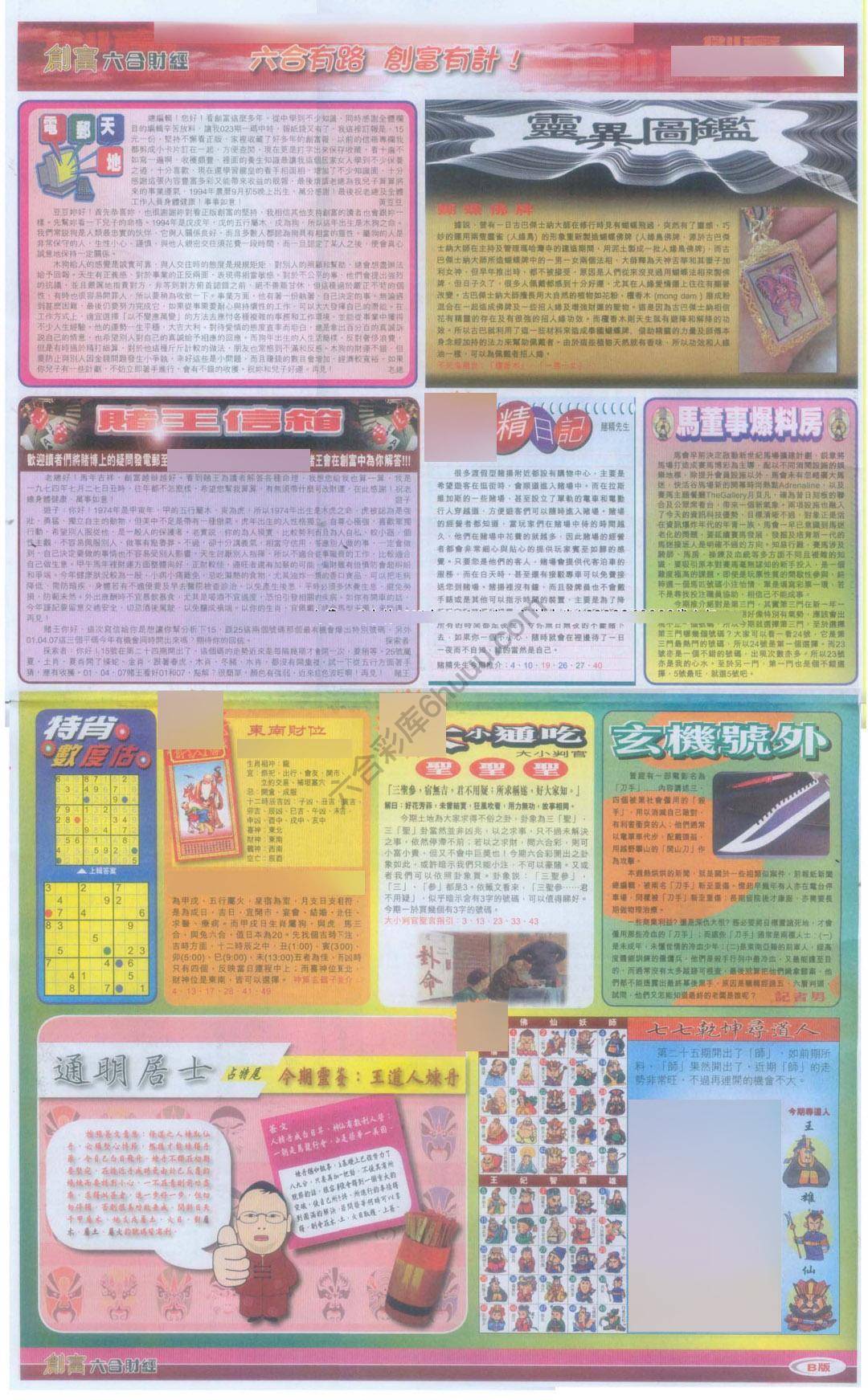 创富