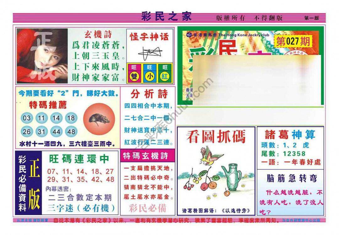 彩民之家