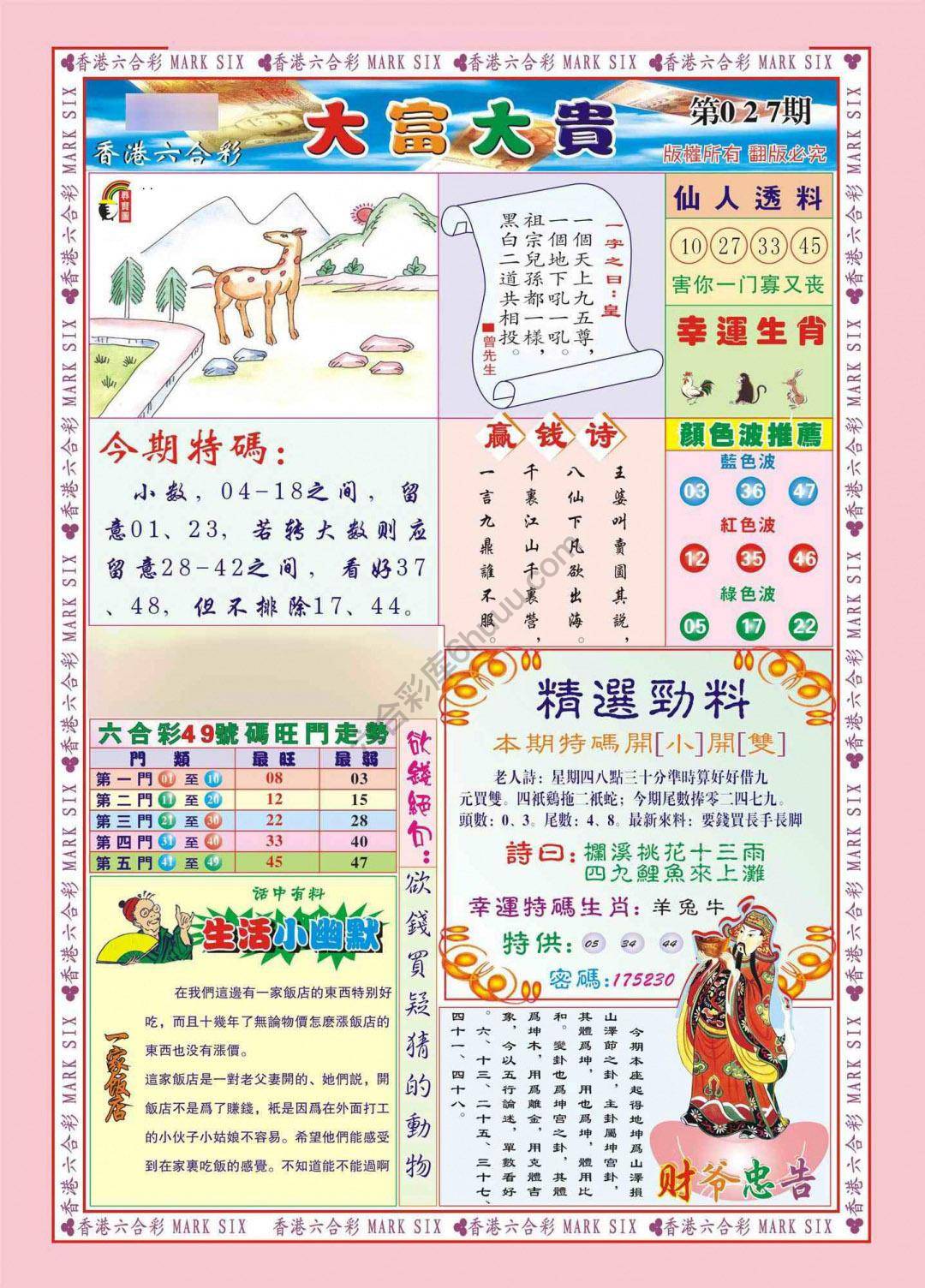 大富大贵