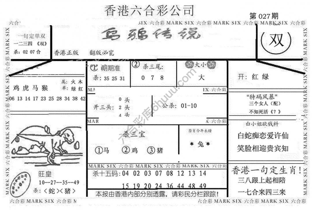 乌鸦传说