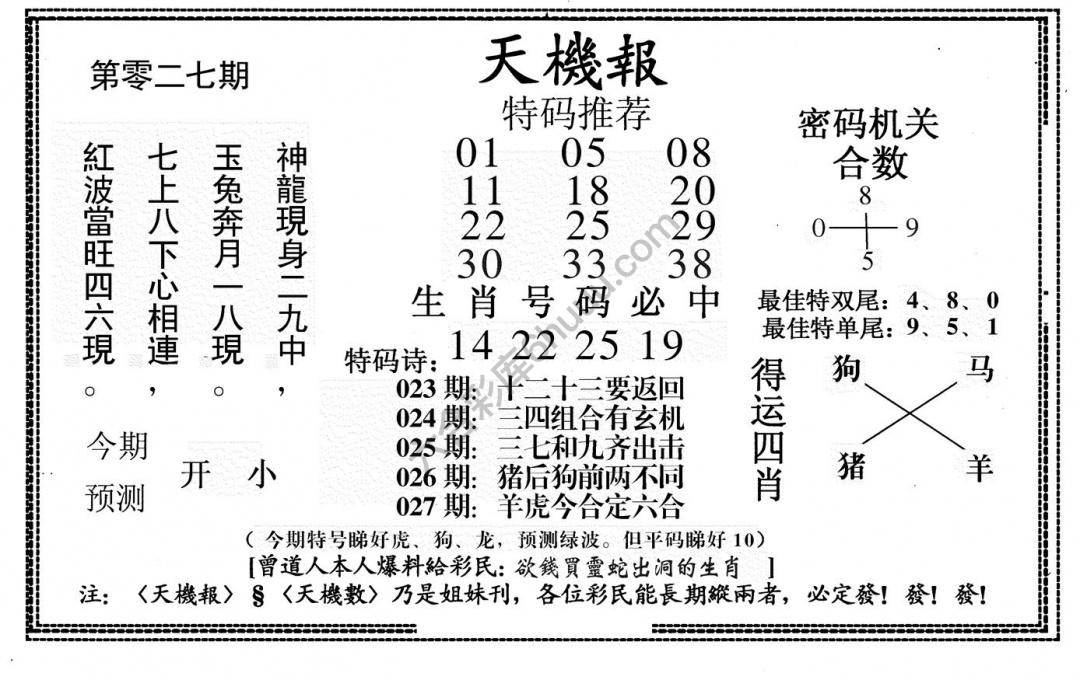 天机报