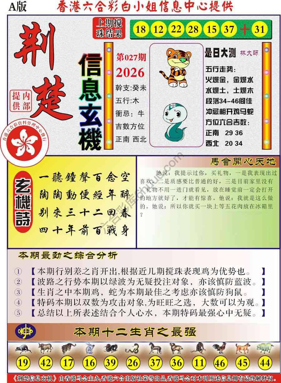 荆楚信息玄机