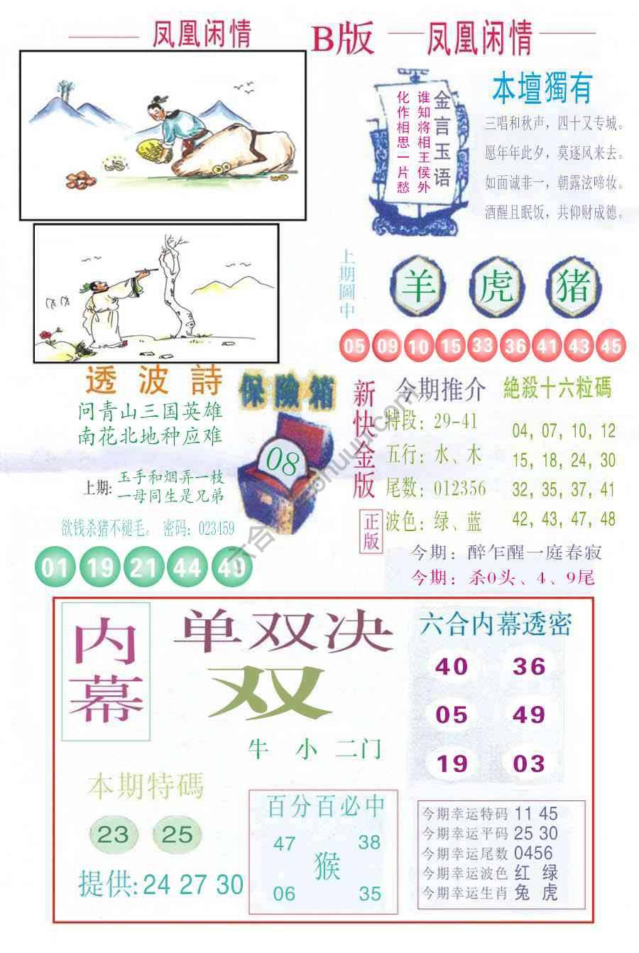 凤凰闲情