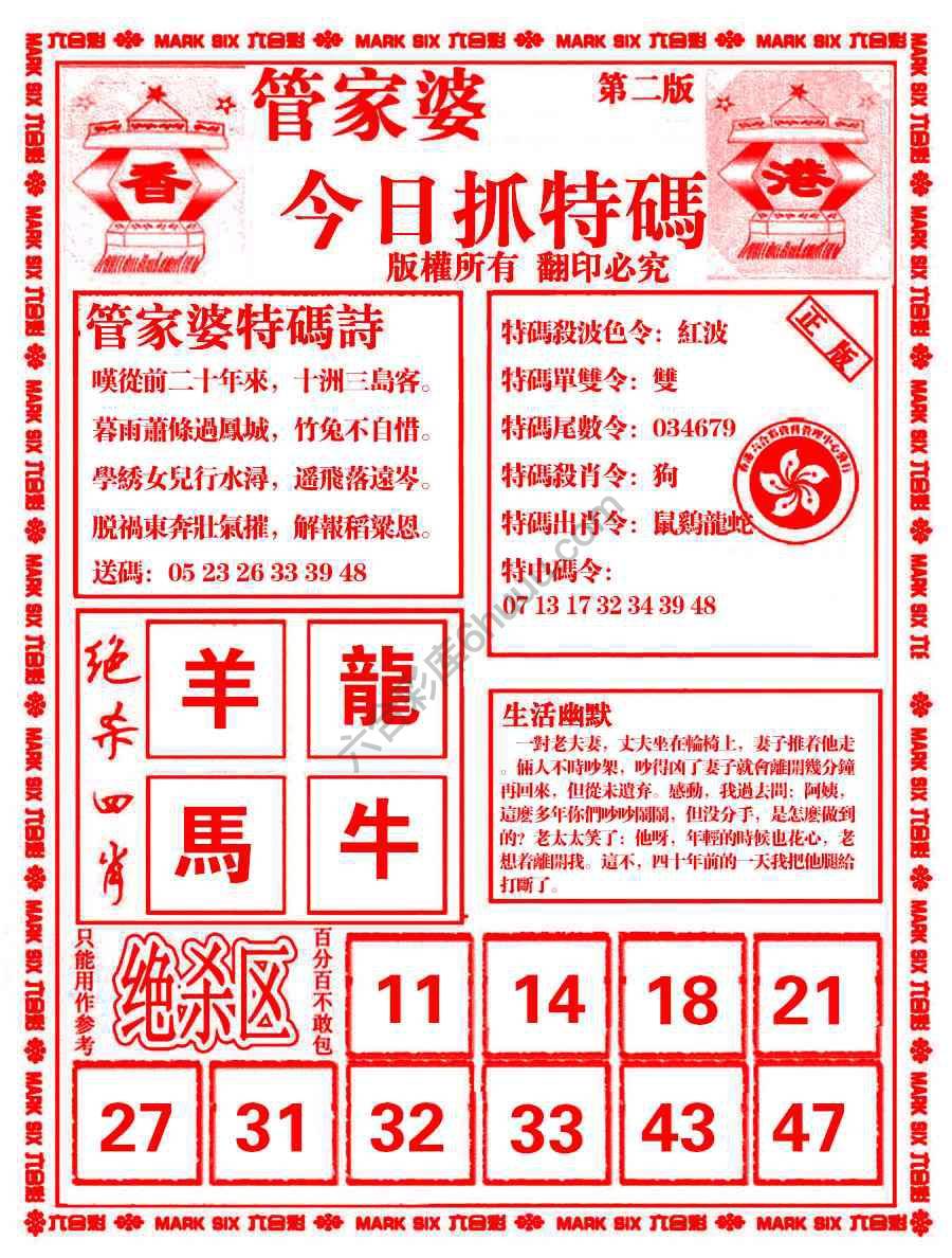 管家婆抓特码