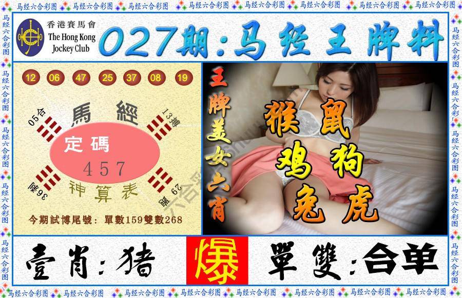 马经王牌料