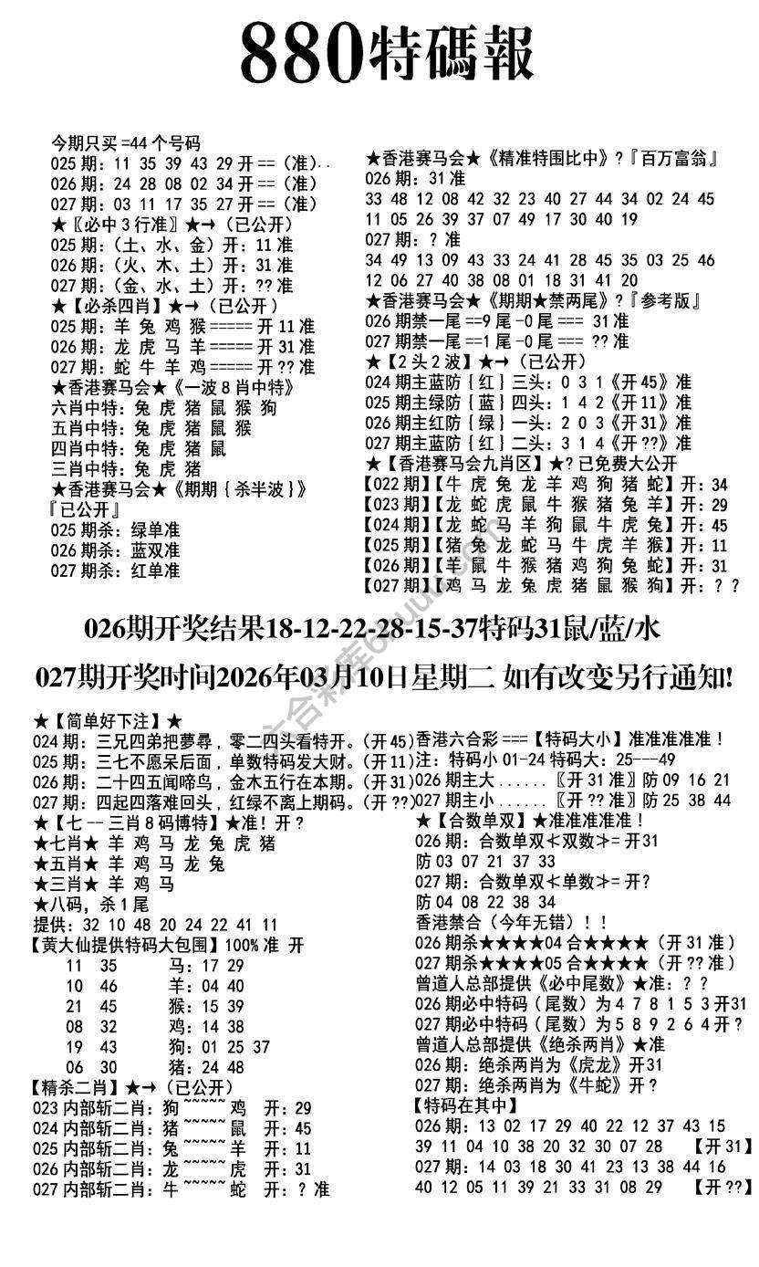 特码报880