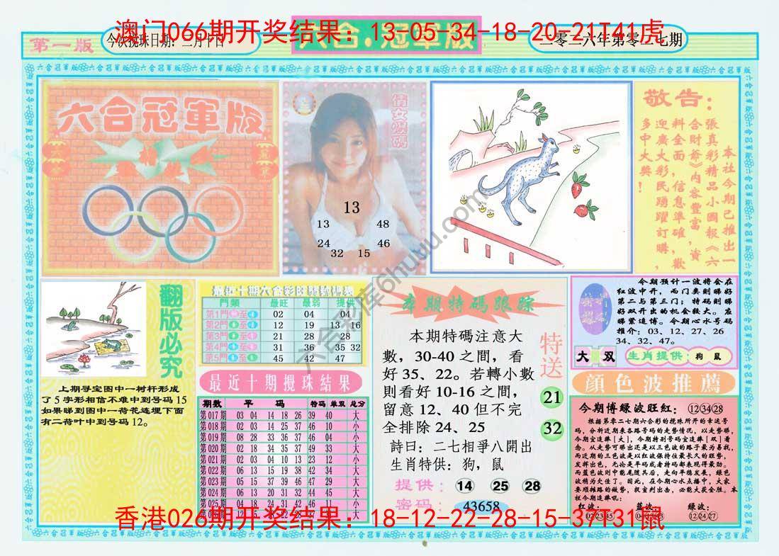 六合冠军版