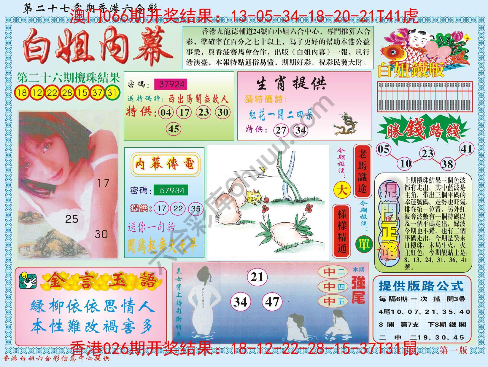 白姐内幕