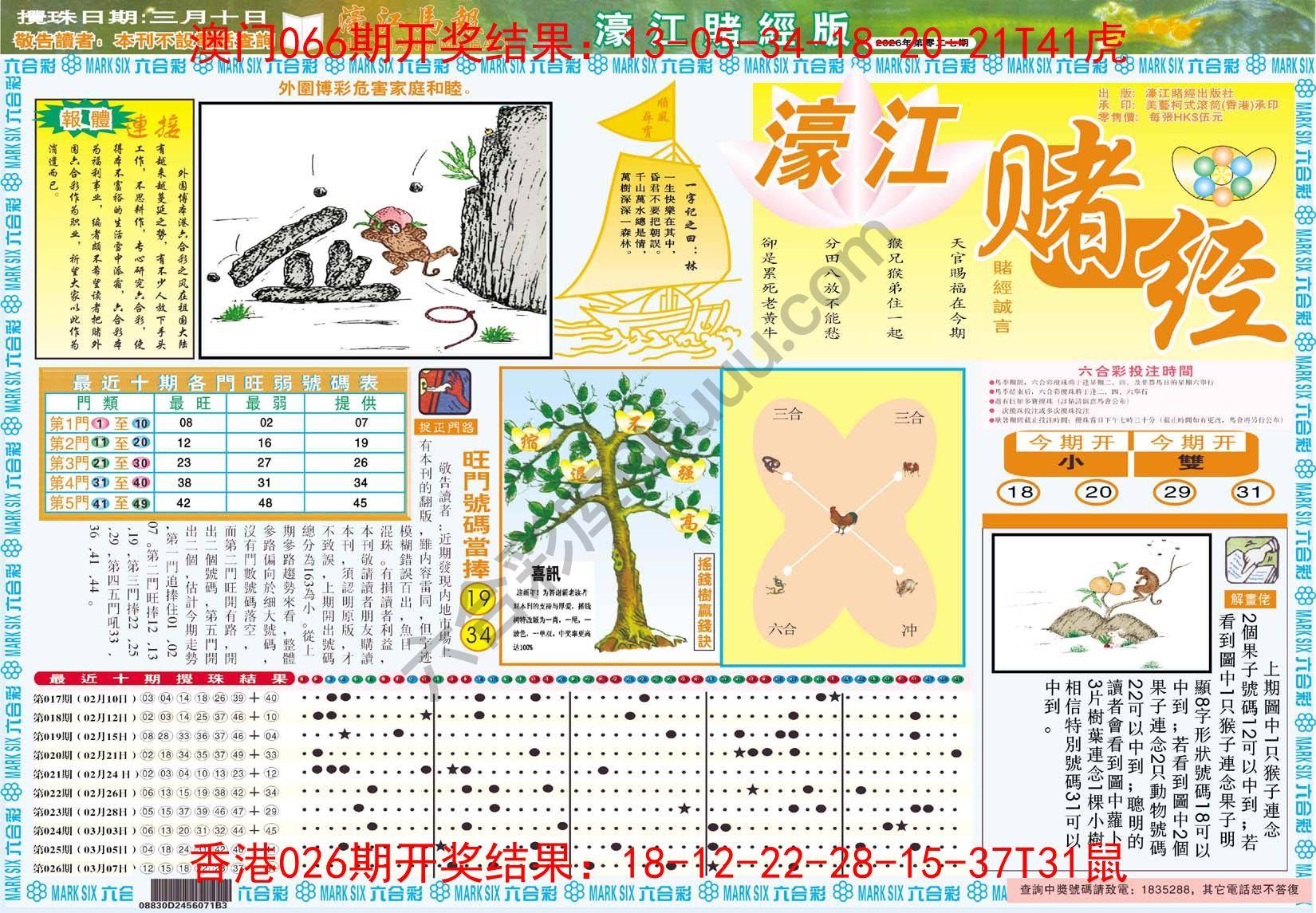 濠江赌经