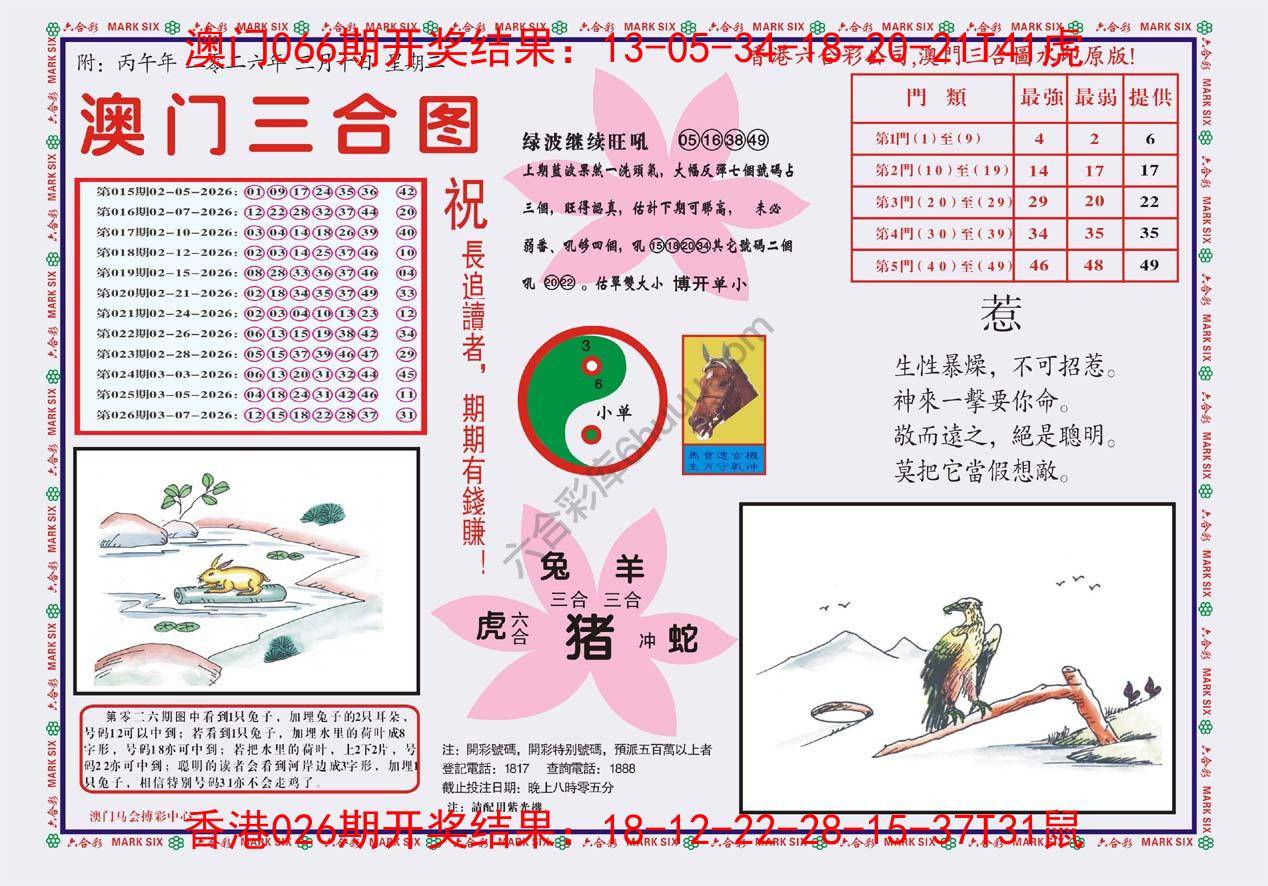 澳门三合图