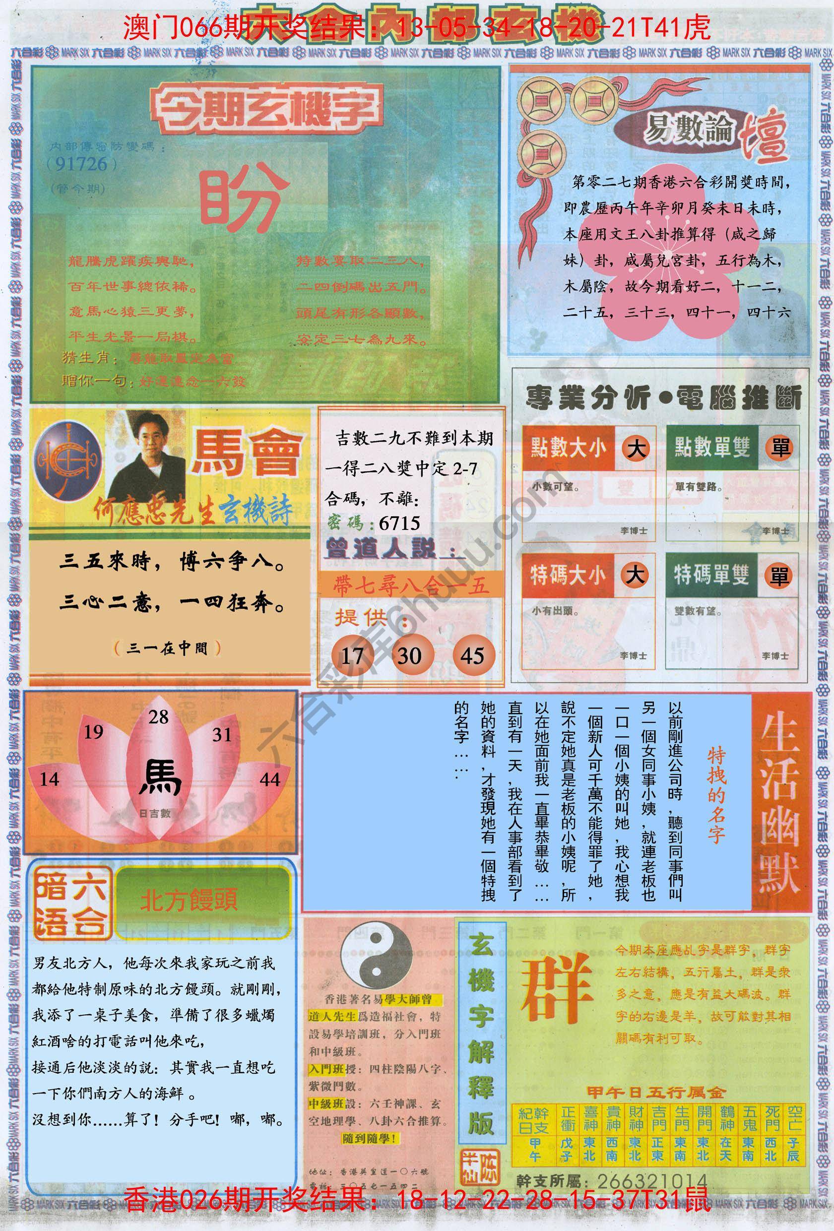 六合内部玄机