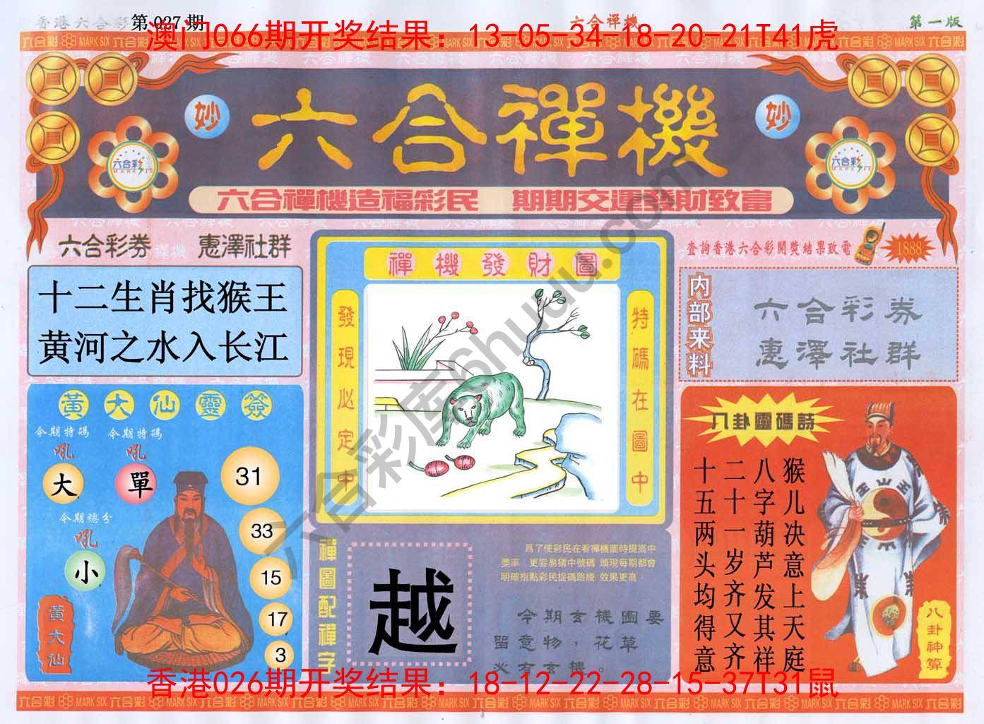 六合禅机