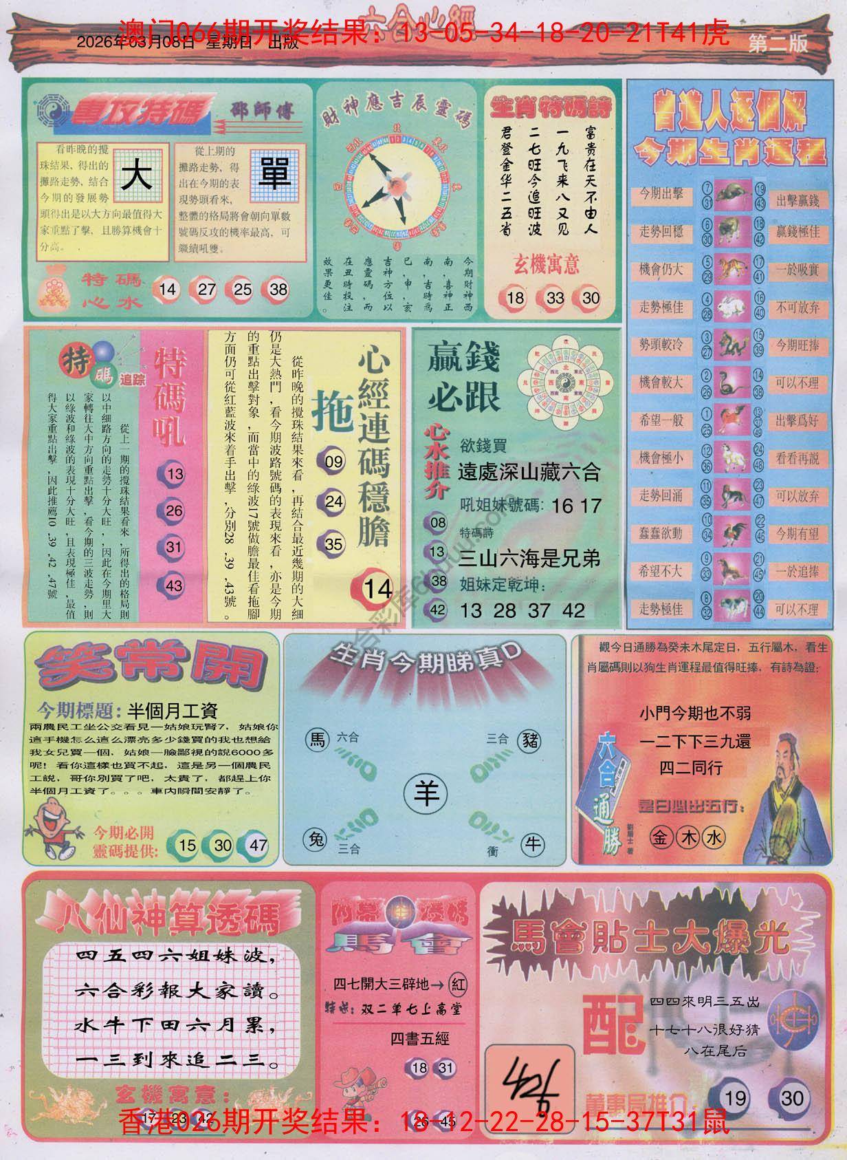 六合心经