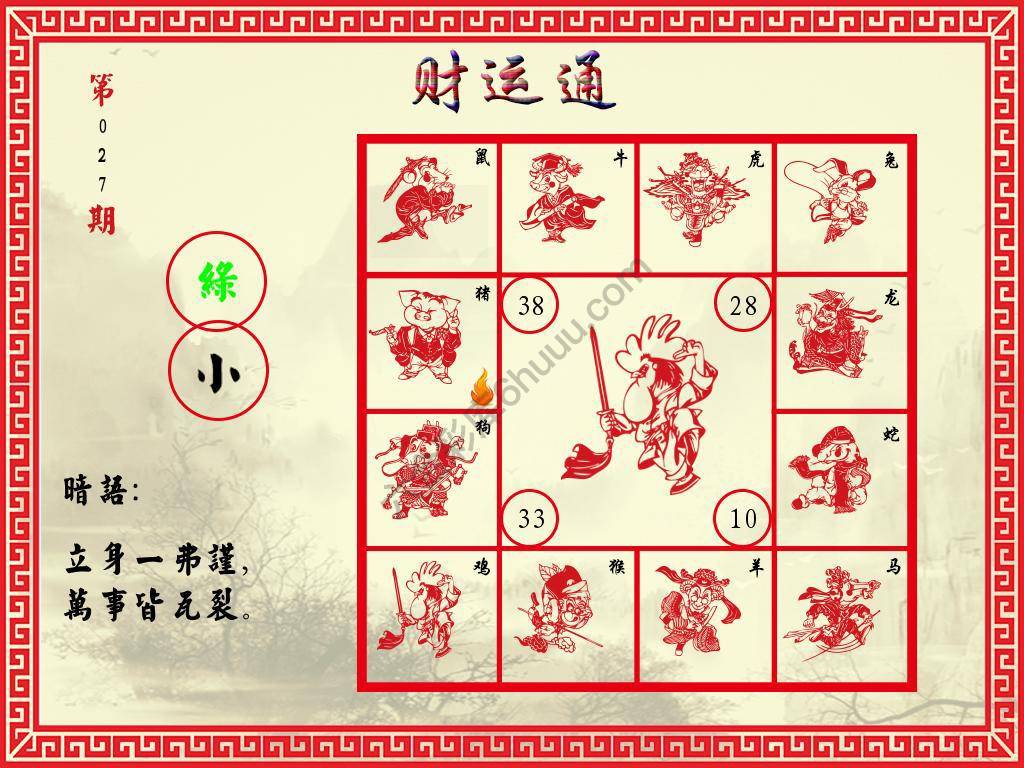 财运通