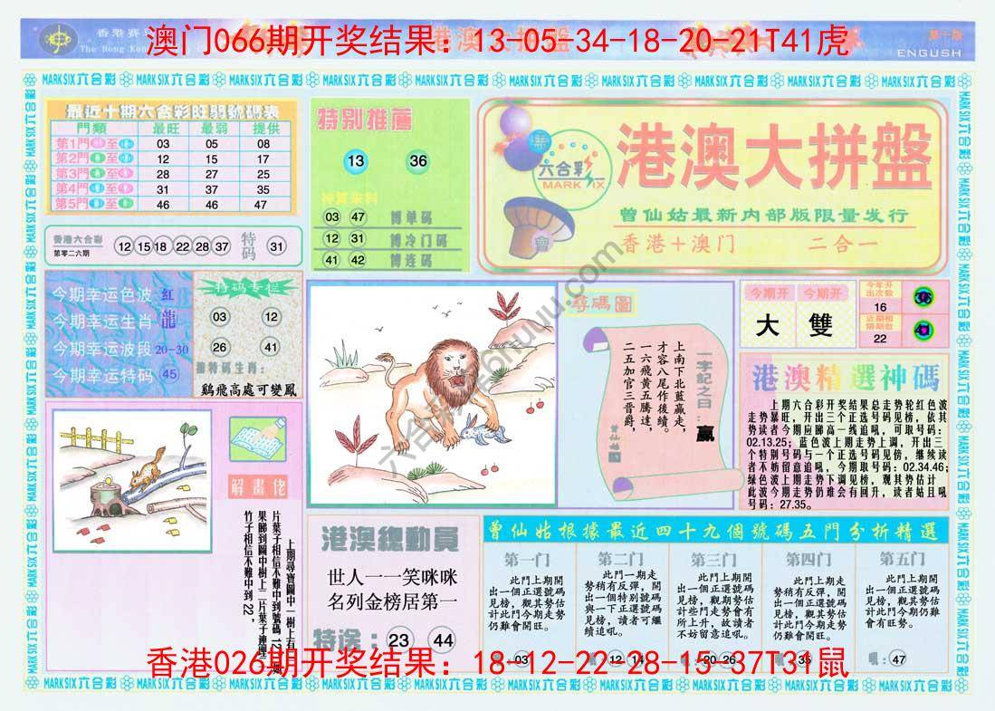 港澳大拼盘