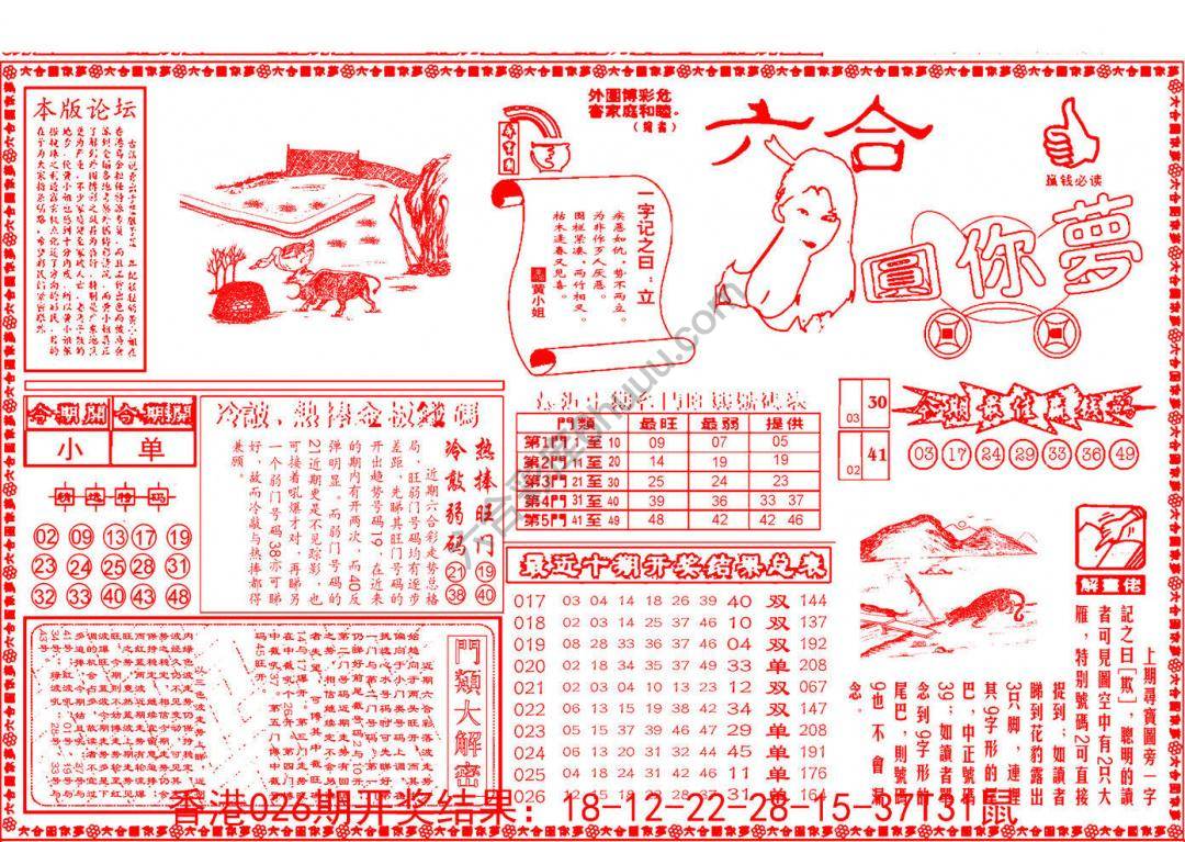 六合圆你梦