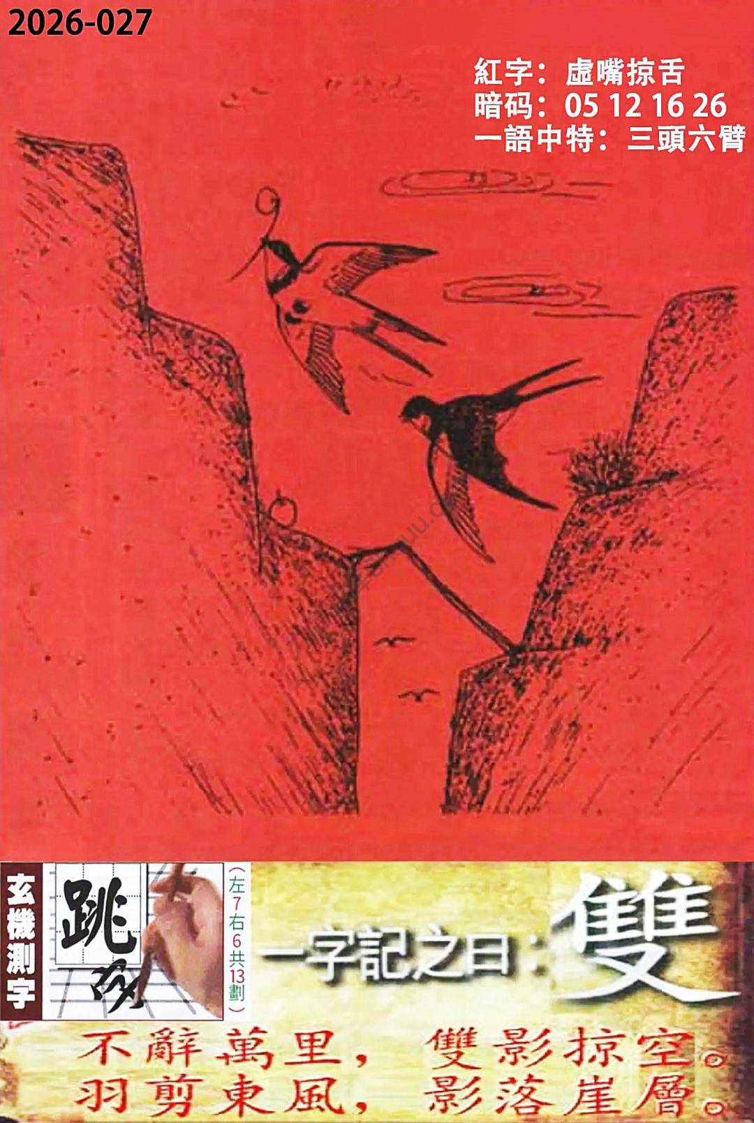 高清跑狗图