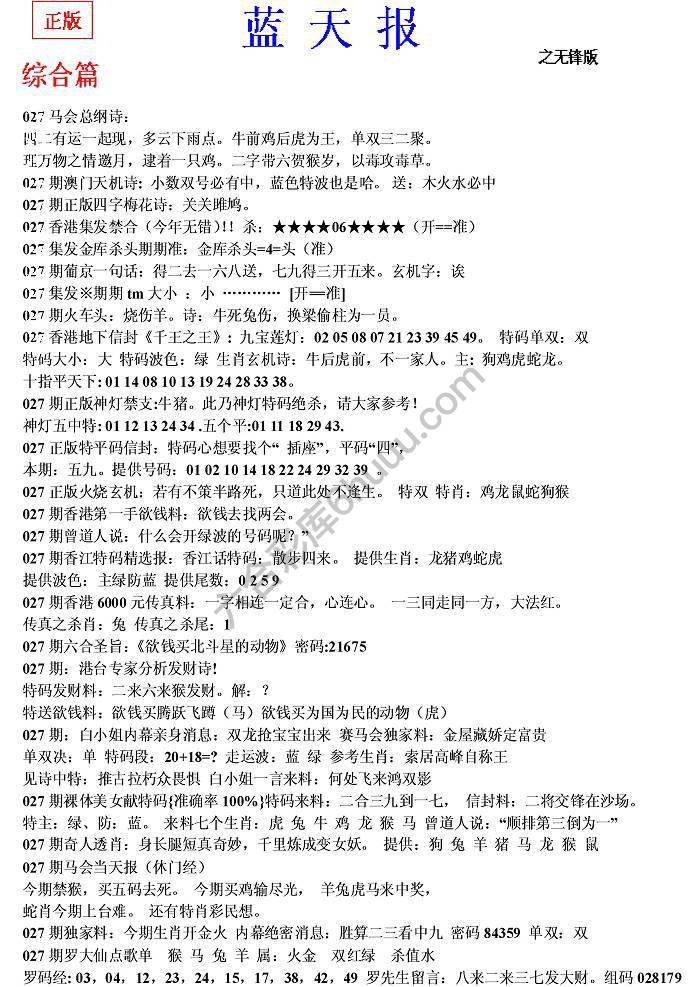 蓝天报无锋版