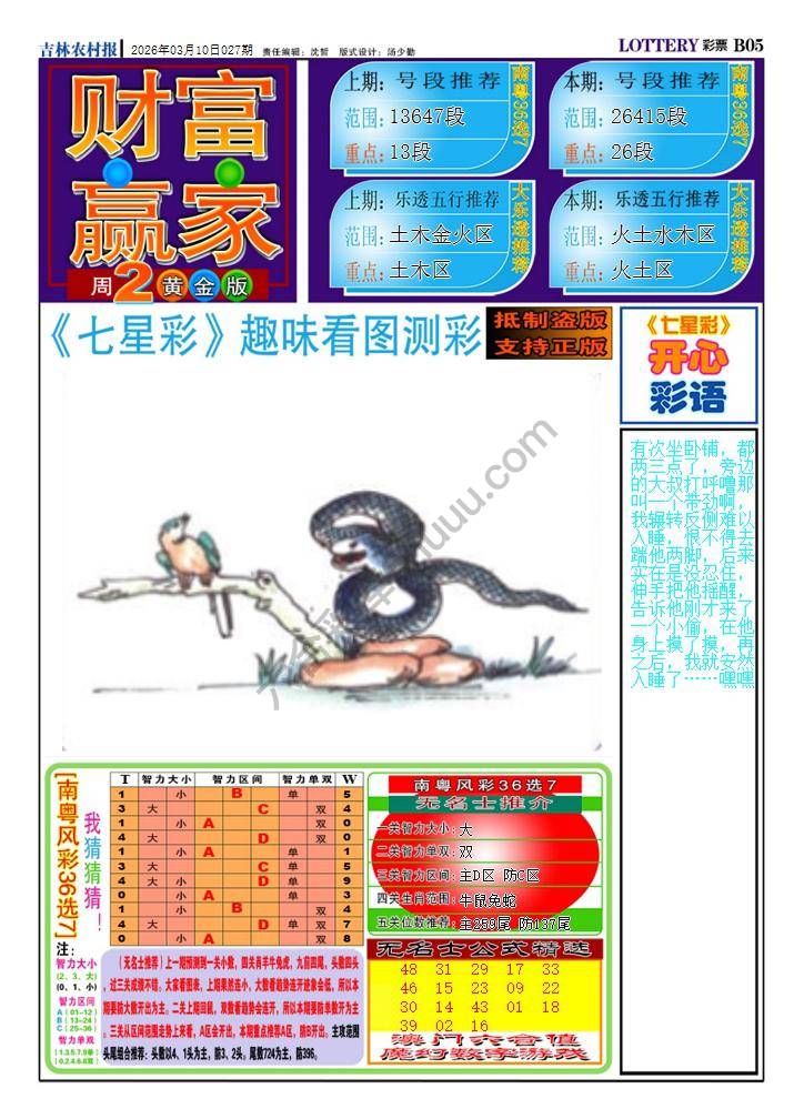 财富赢家