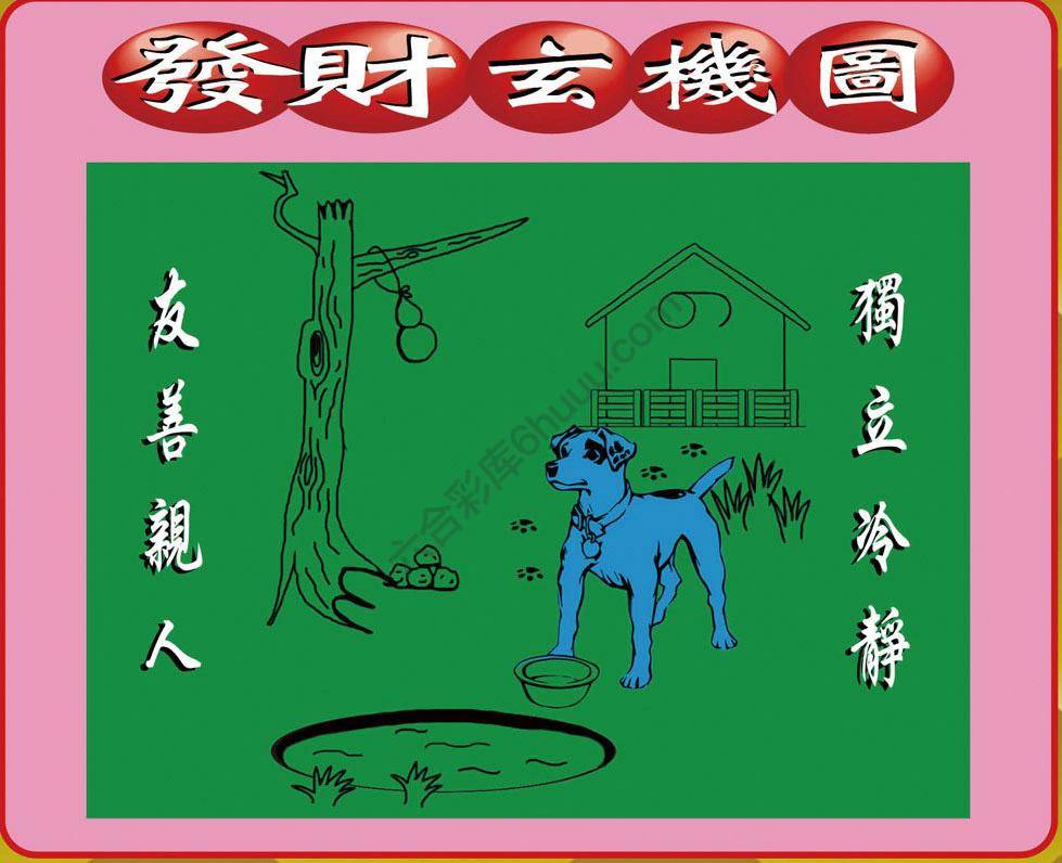 发财玄机图