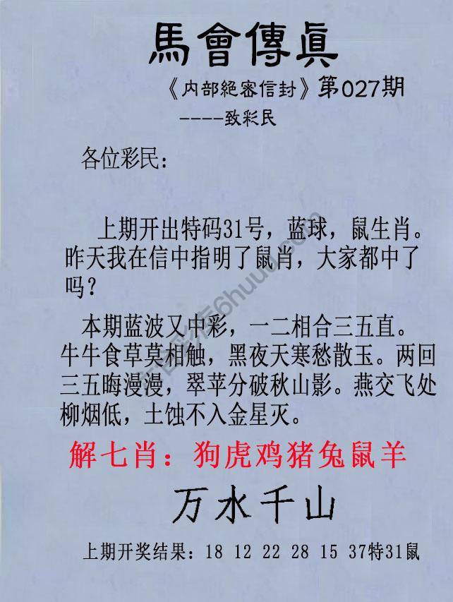 另版马会传真