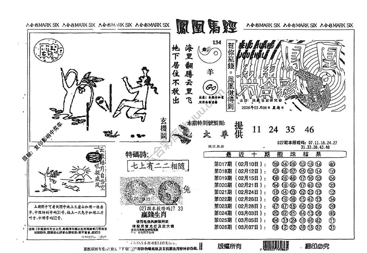 凤凰马经