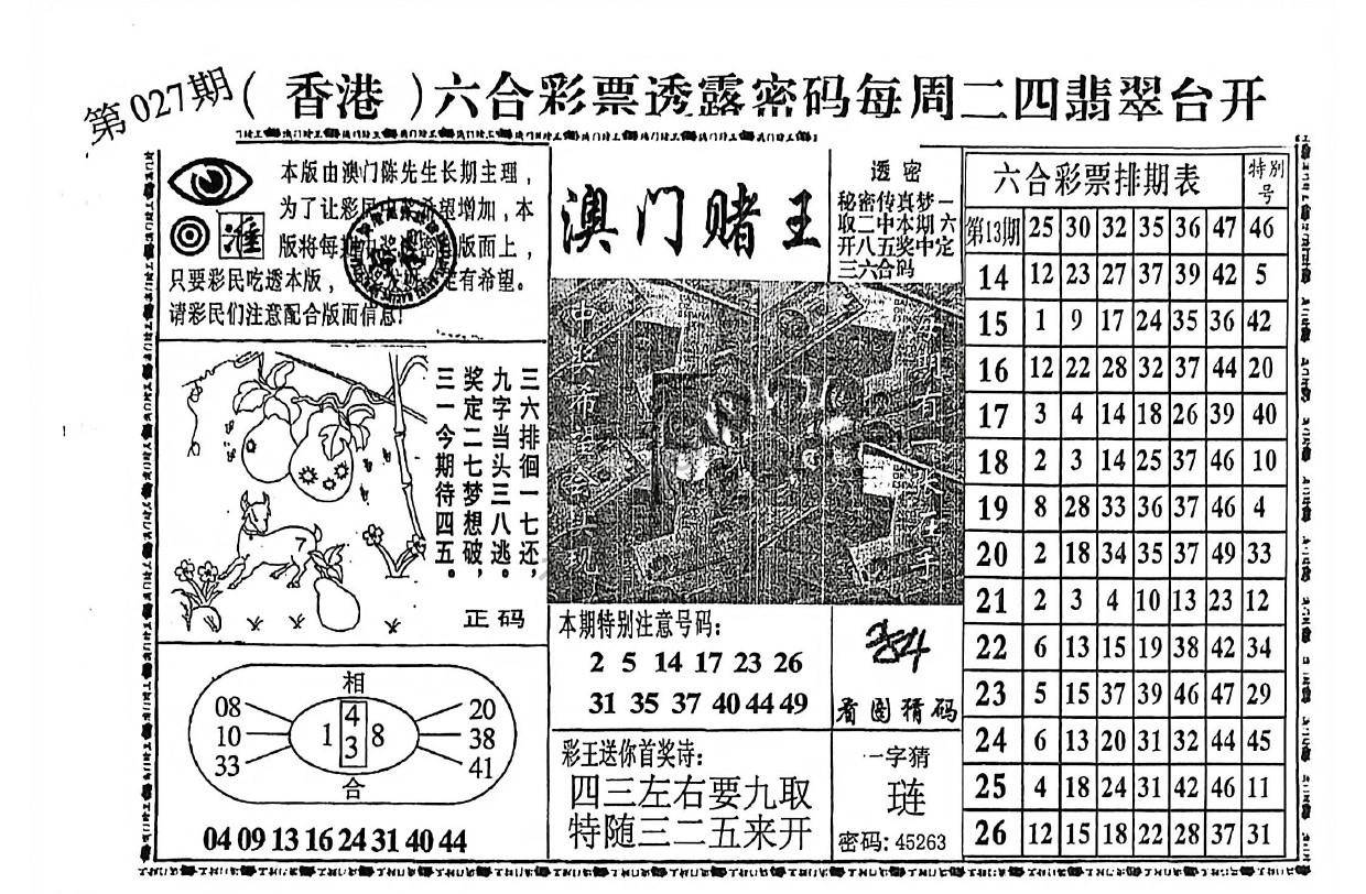 澳门赌王