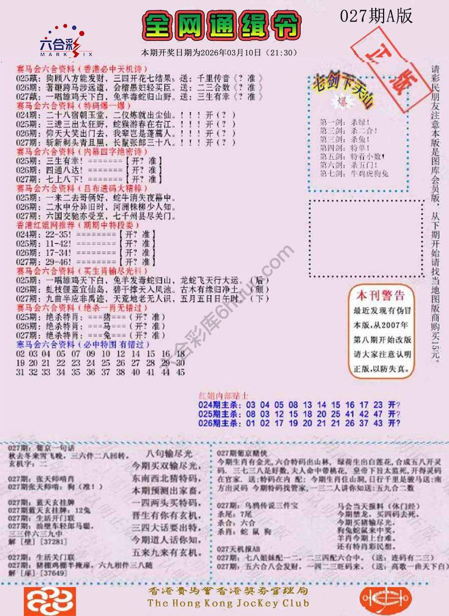 全网通缉令
