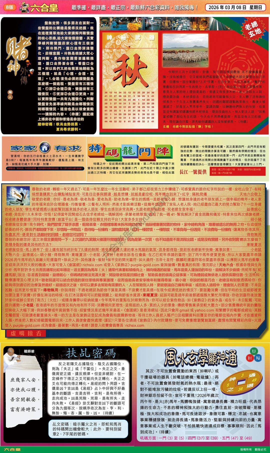 六合皇