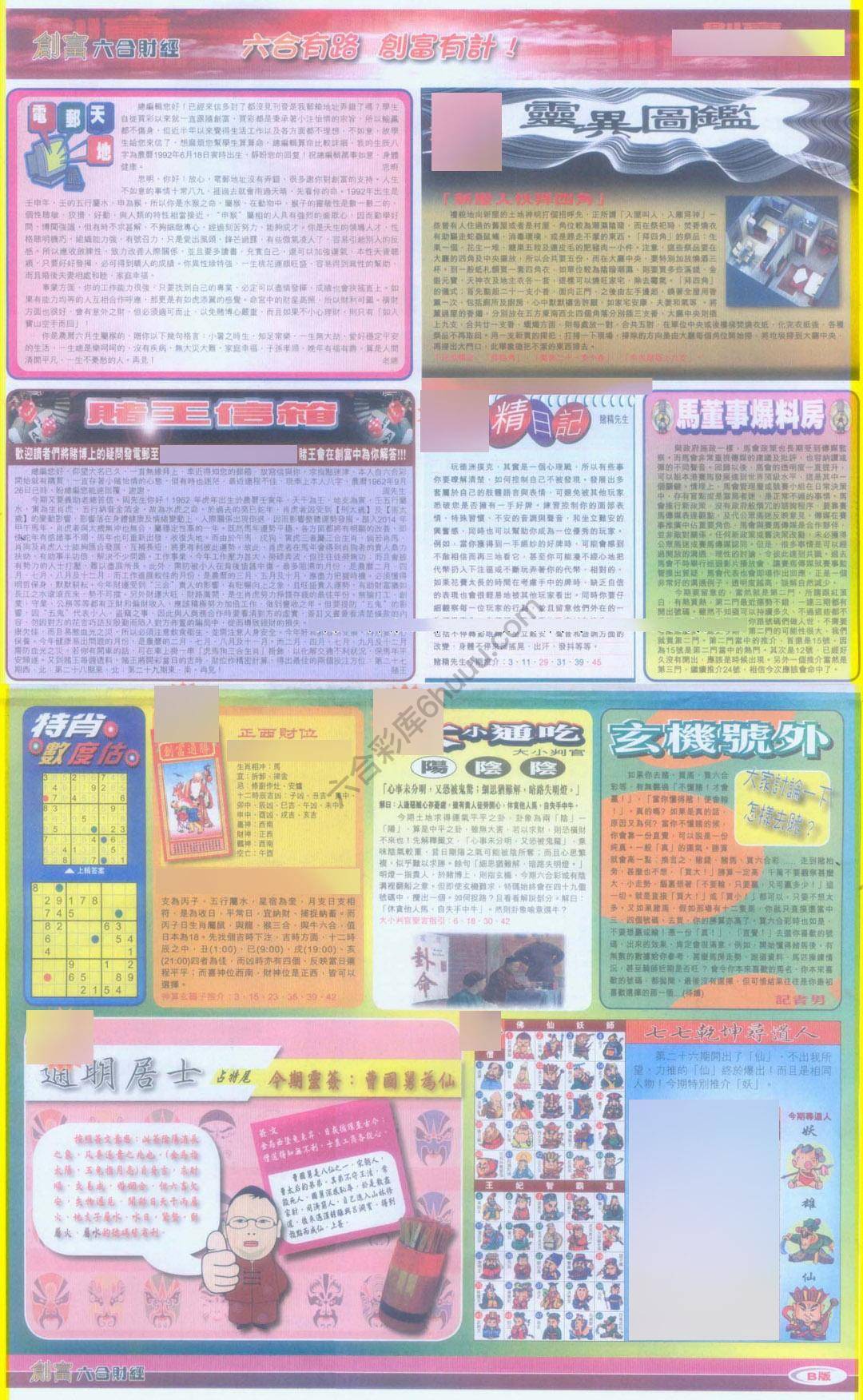 创富