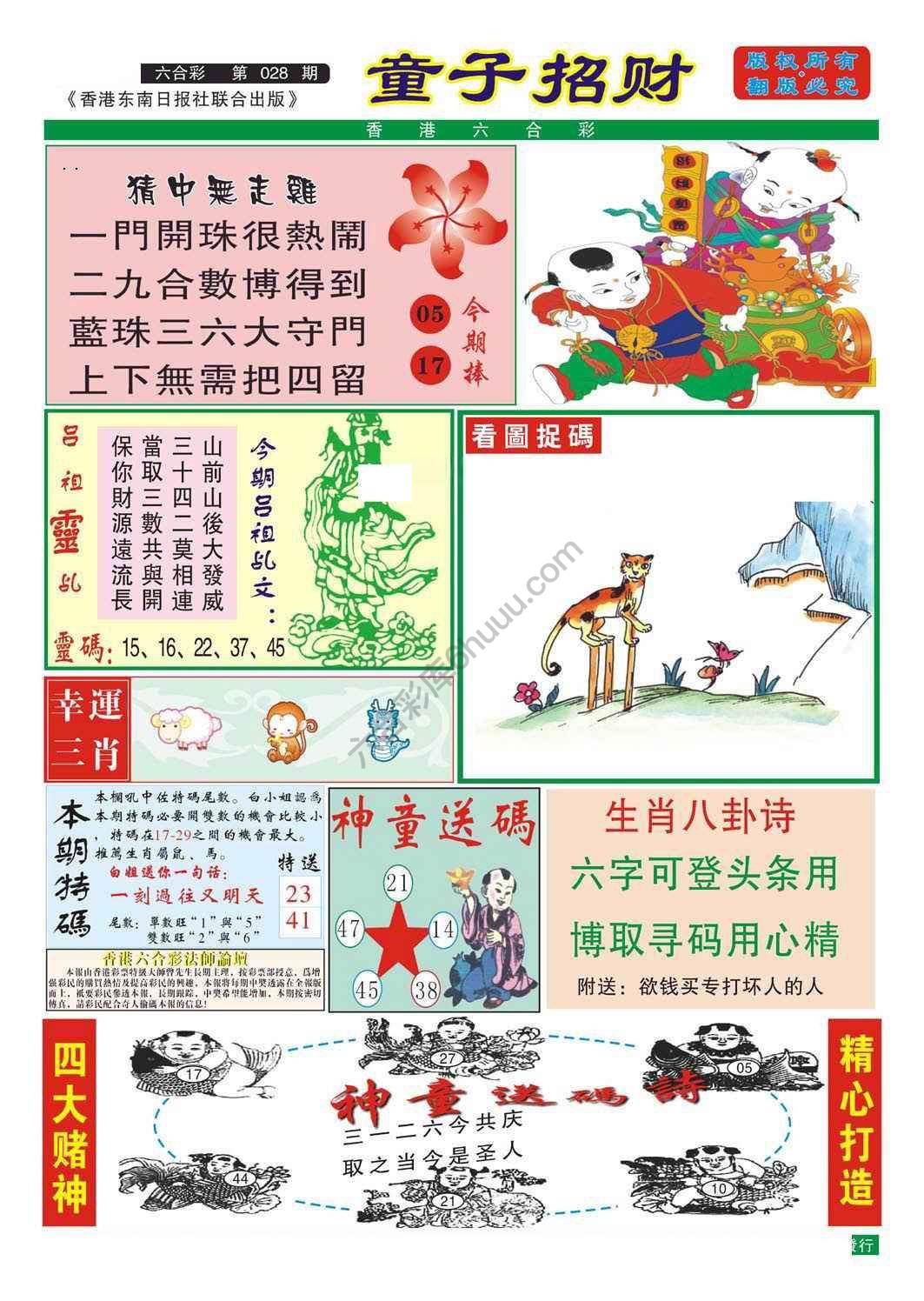 童子招财