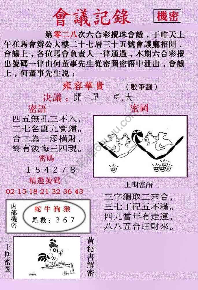 会议记录