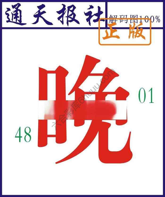通天报社