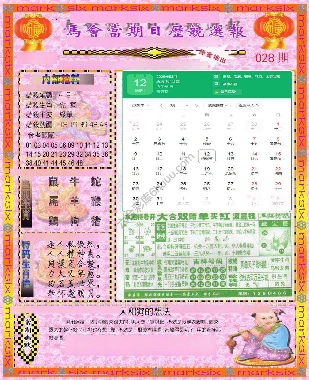 日历精选报