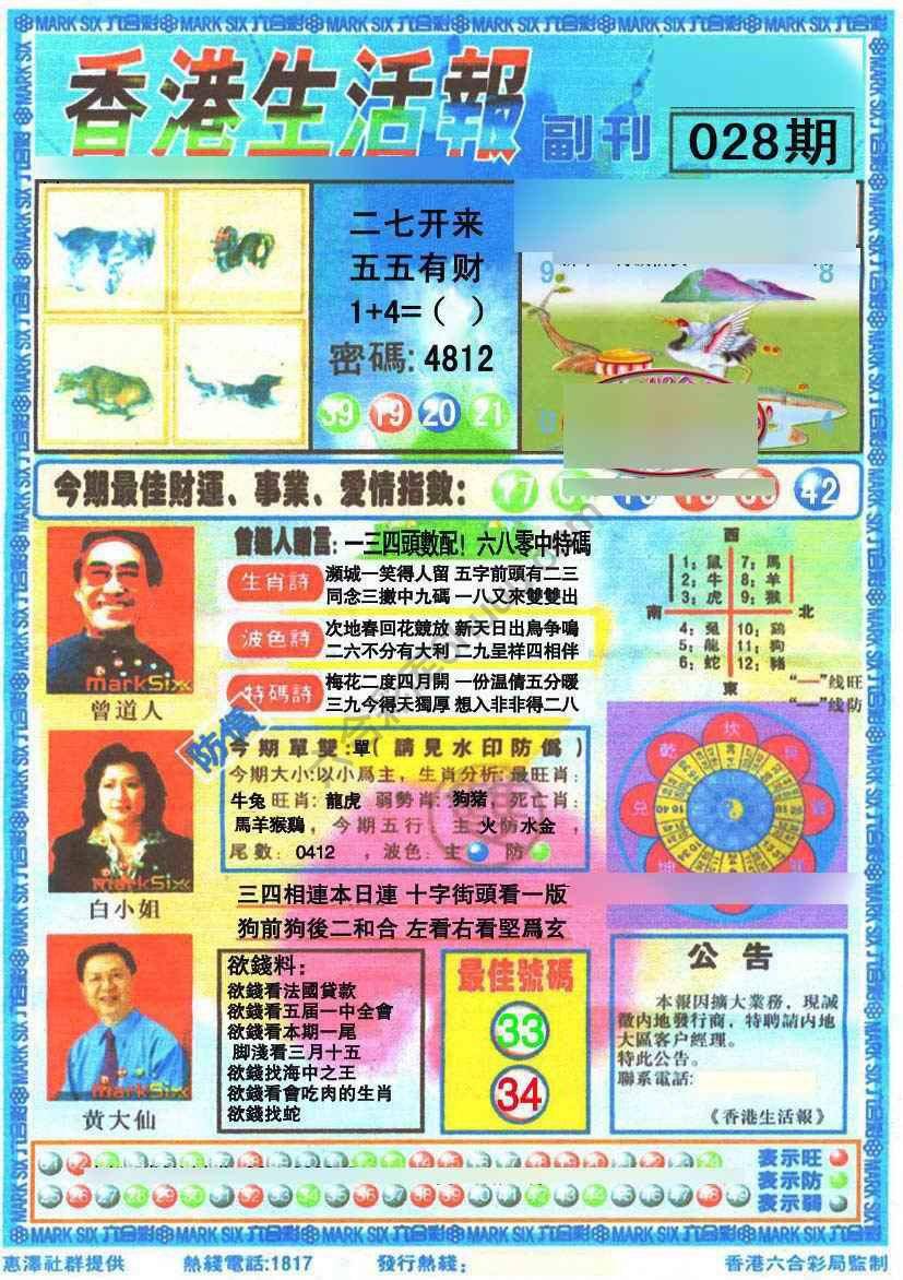 香港生活报