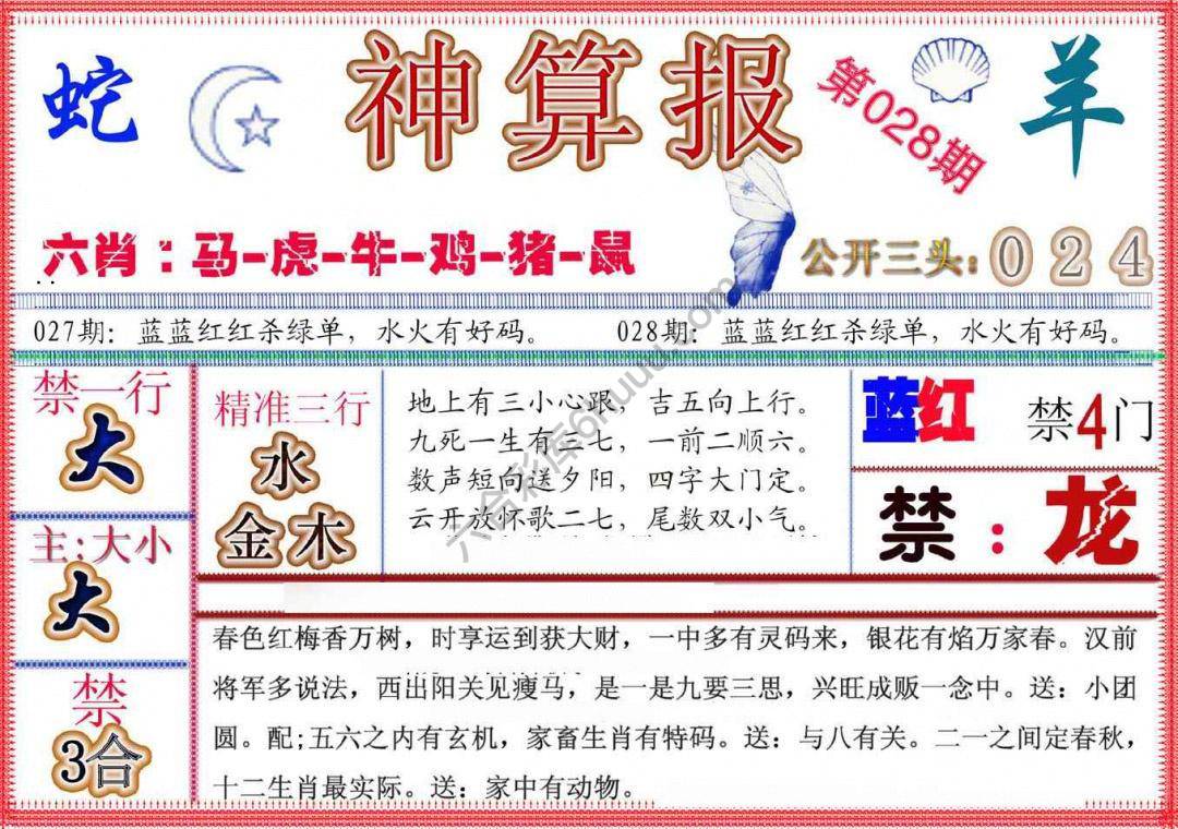 神算报新版