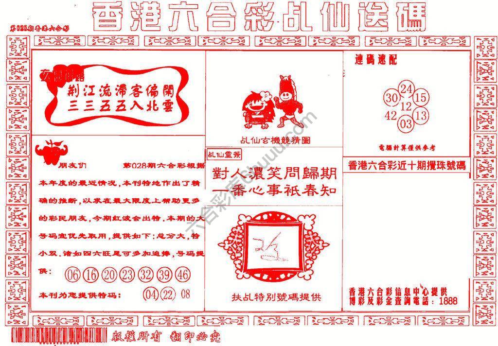 乩仙送码