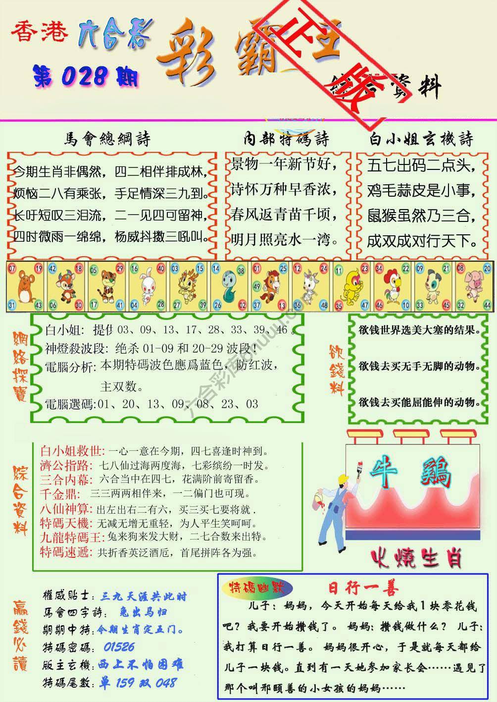 彩霸王