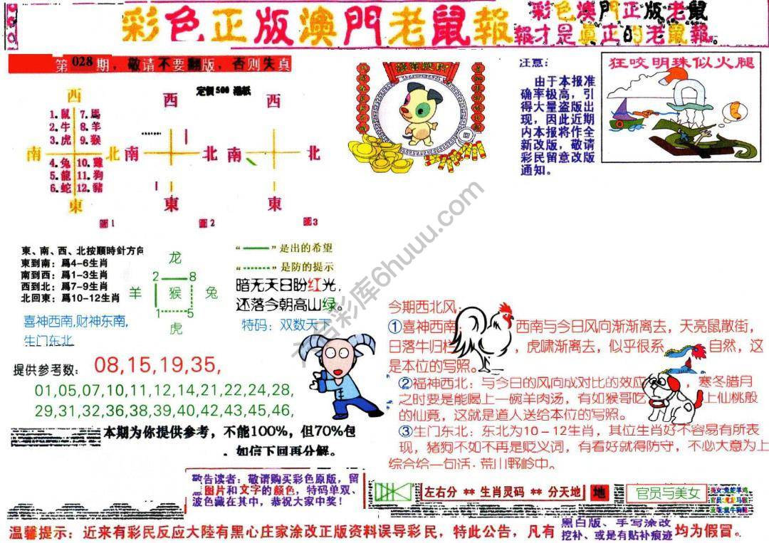 澳门老鼠报
