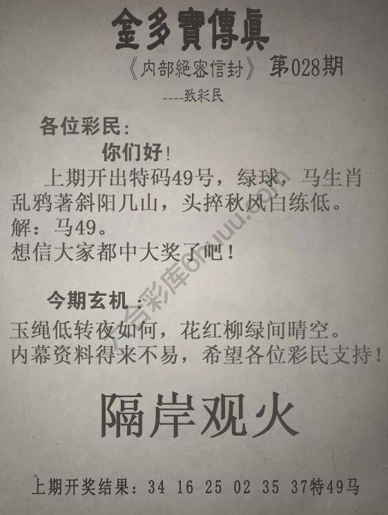 金多宝传真