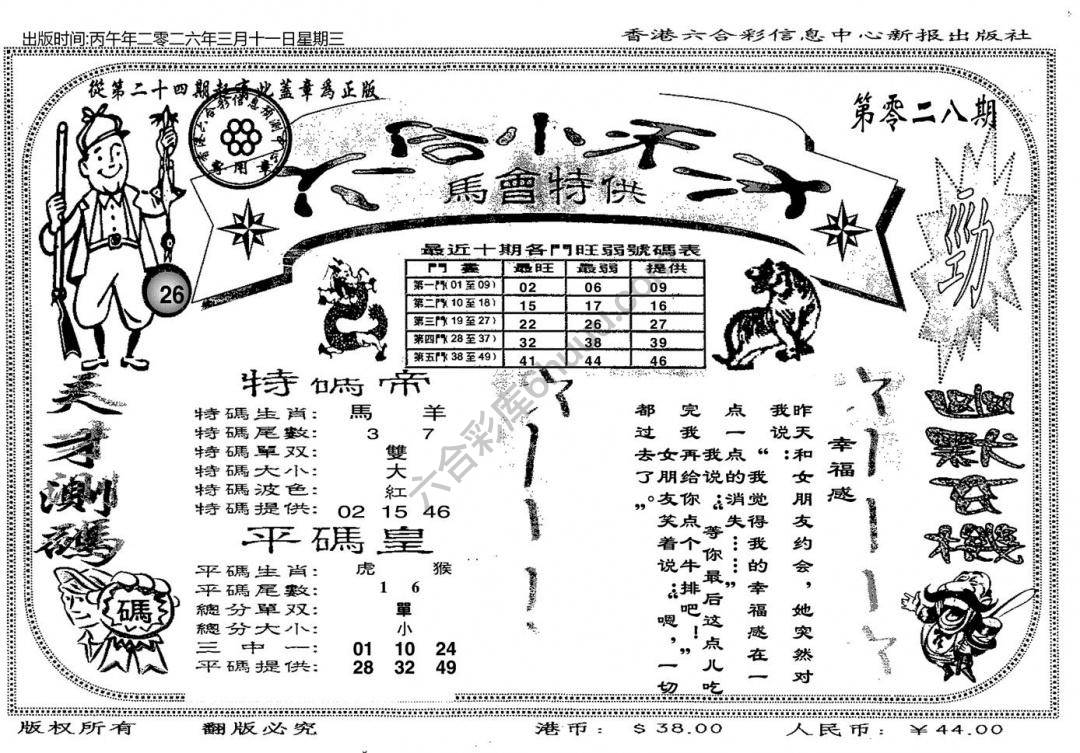 六合小天才