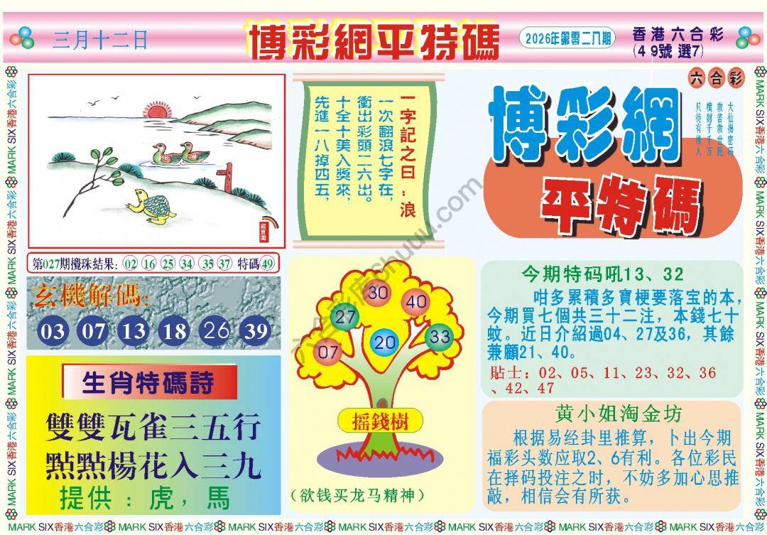 博彩网平特码