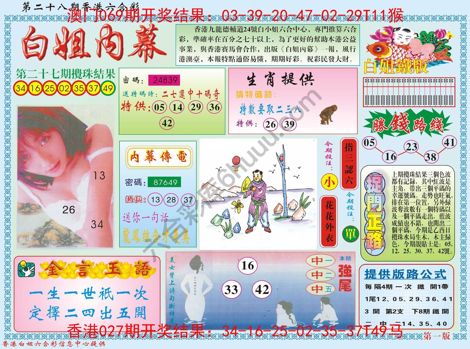 白姐内幕
