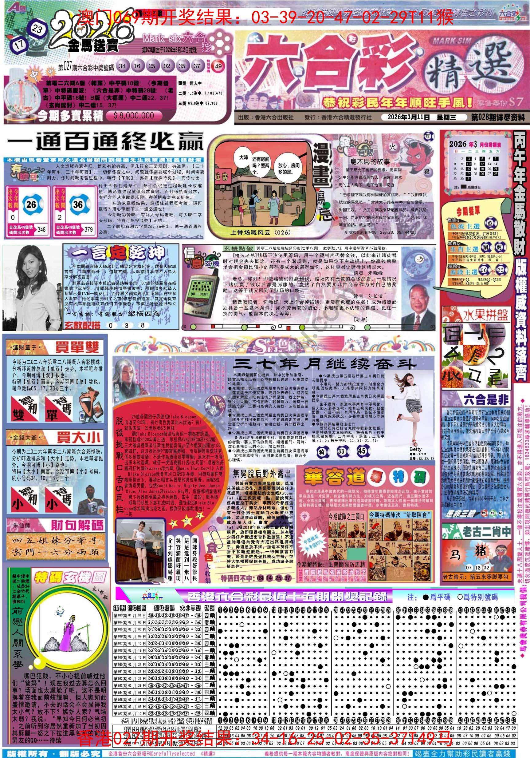 六合精选
