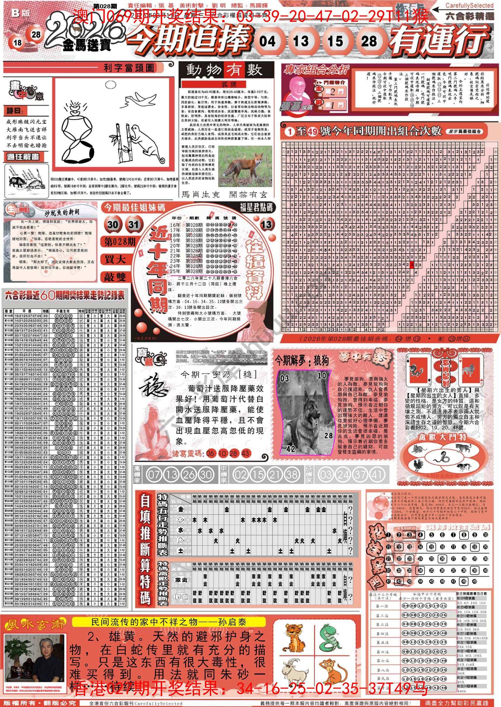 六合精选