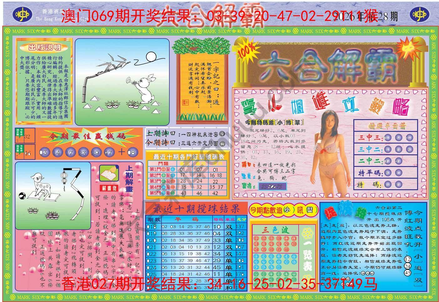 六合解霸
