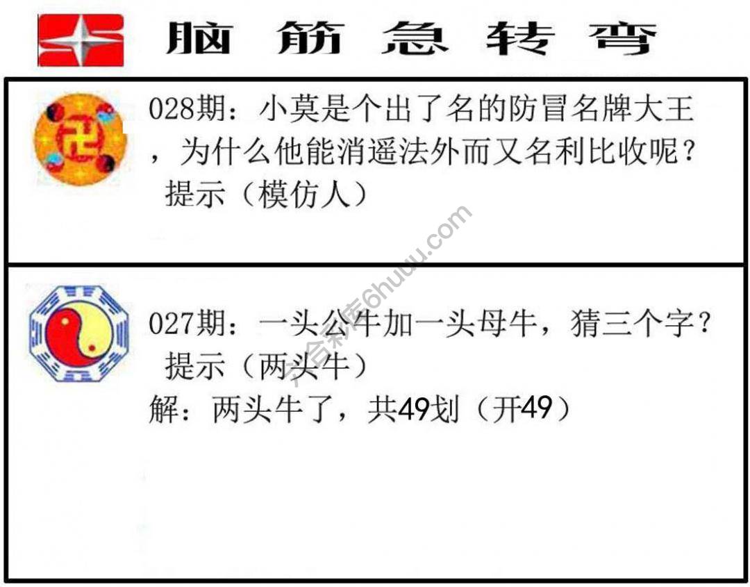 脑筋急转弯