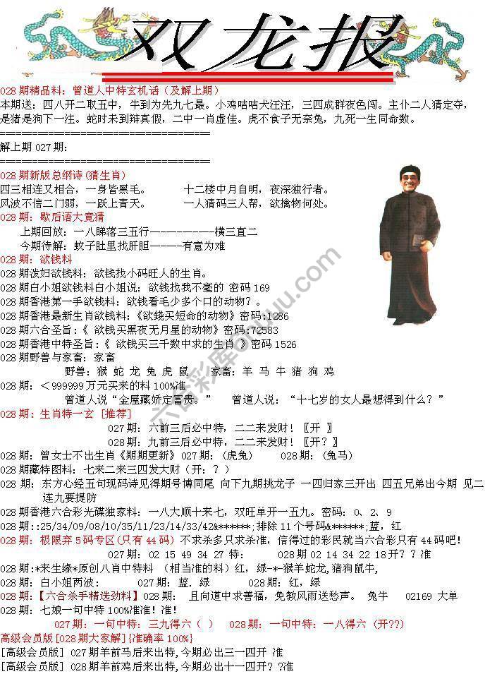 双龙报