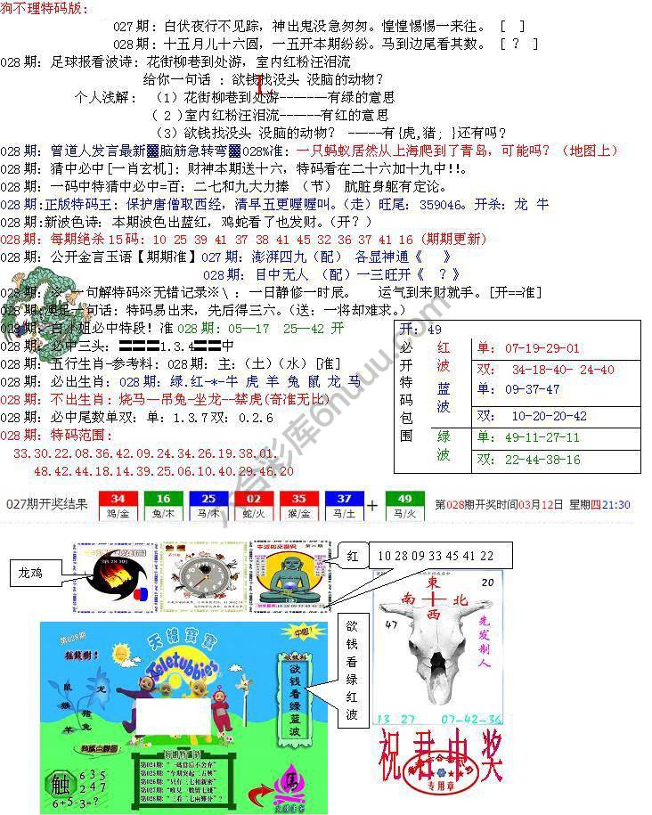 青龙五鬼报